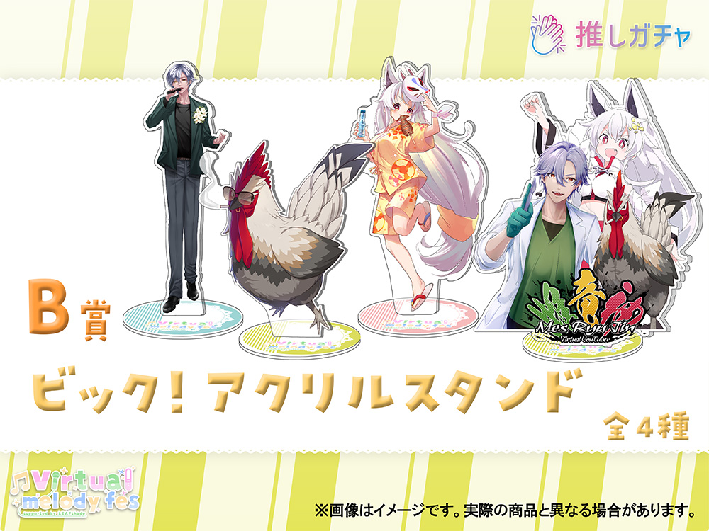 ビック！アクリルスタンドの画像