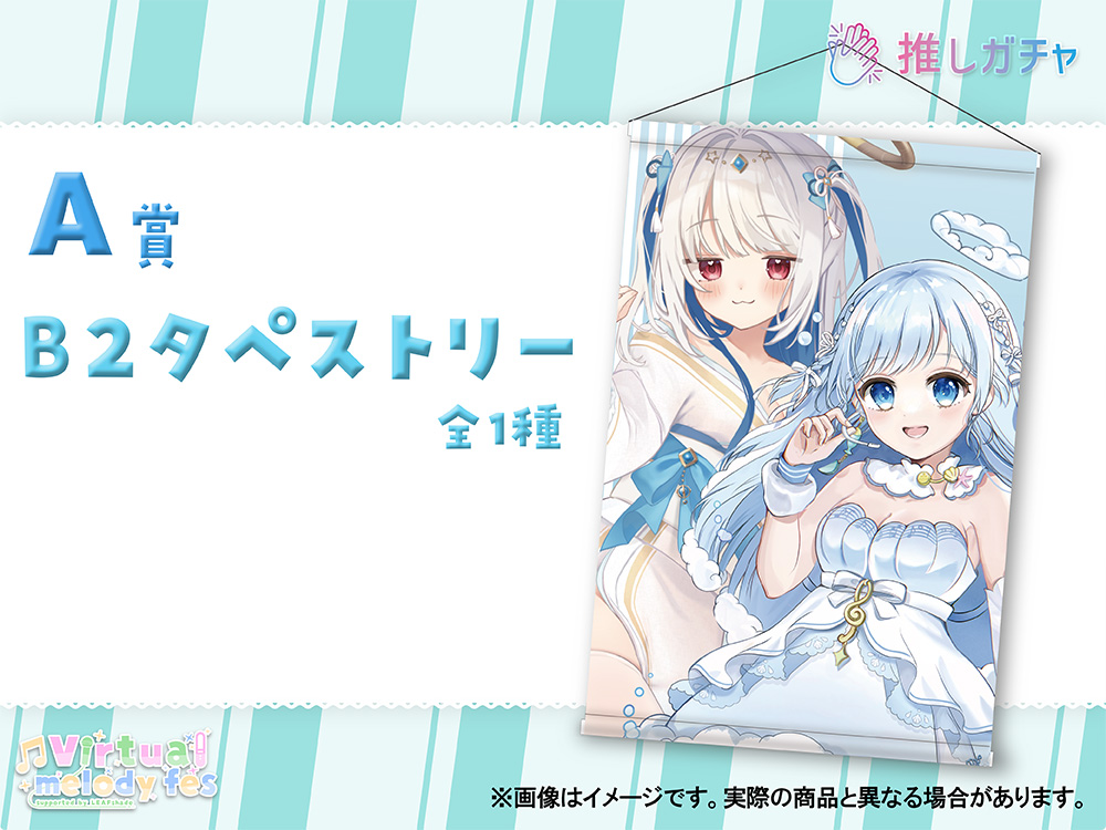 B2タペストリーの画像