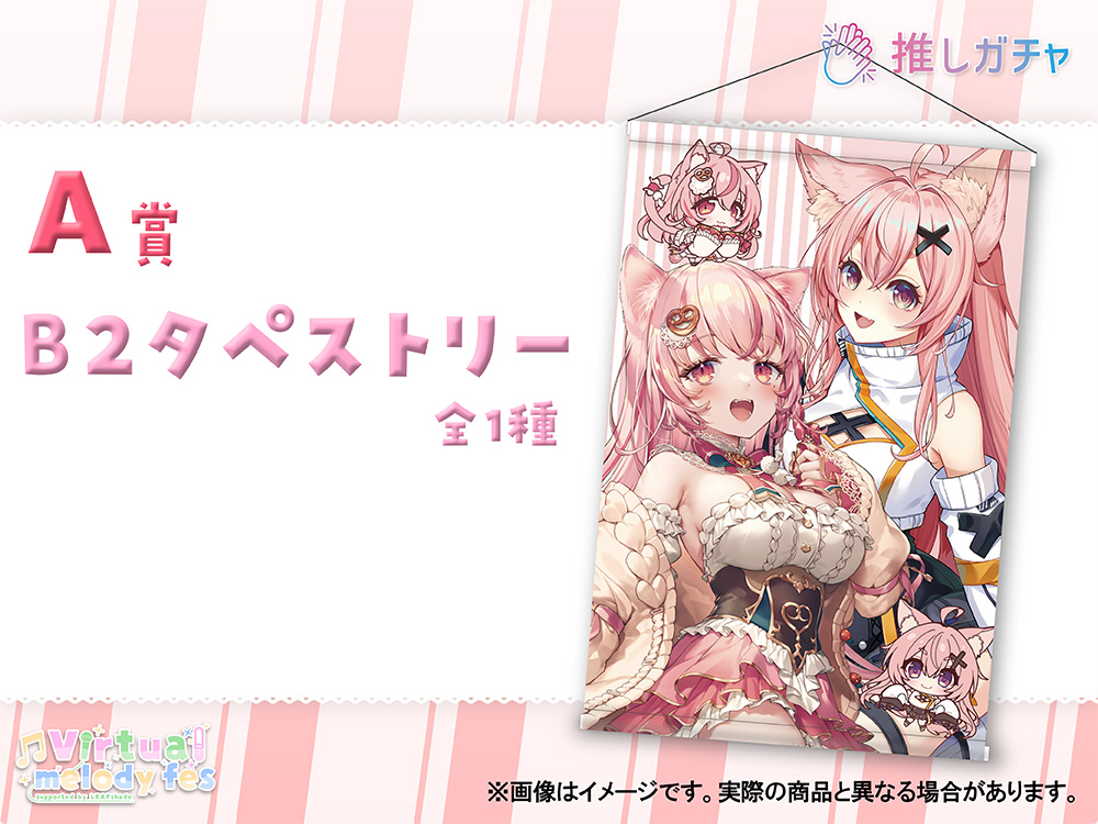 B2タペストリーの画像