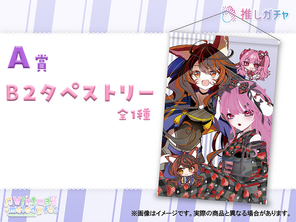 B2タペストリーの画像