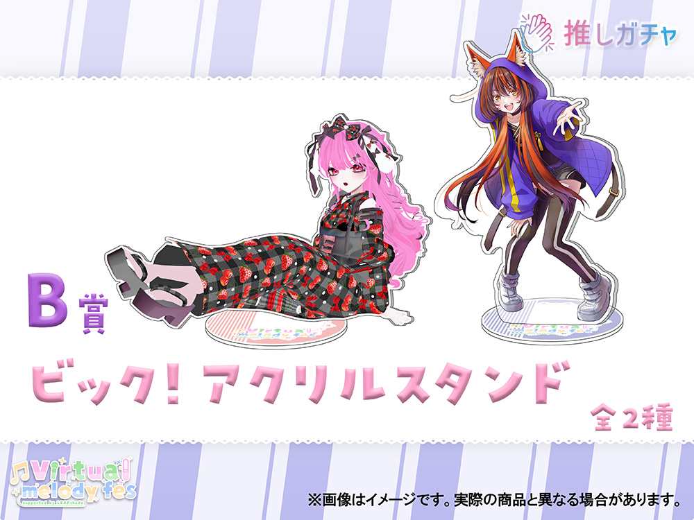 ビック！アクリルスタンドの画像