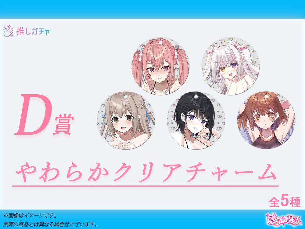 やわらかクリアチャームの画像