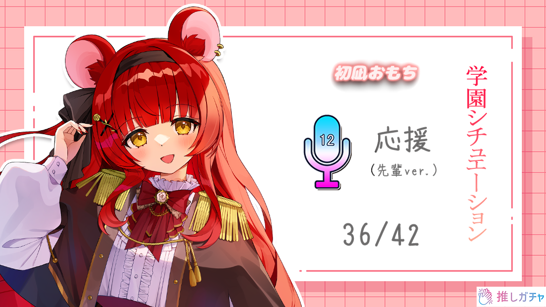 ノーマルボイス(N)の画像