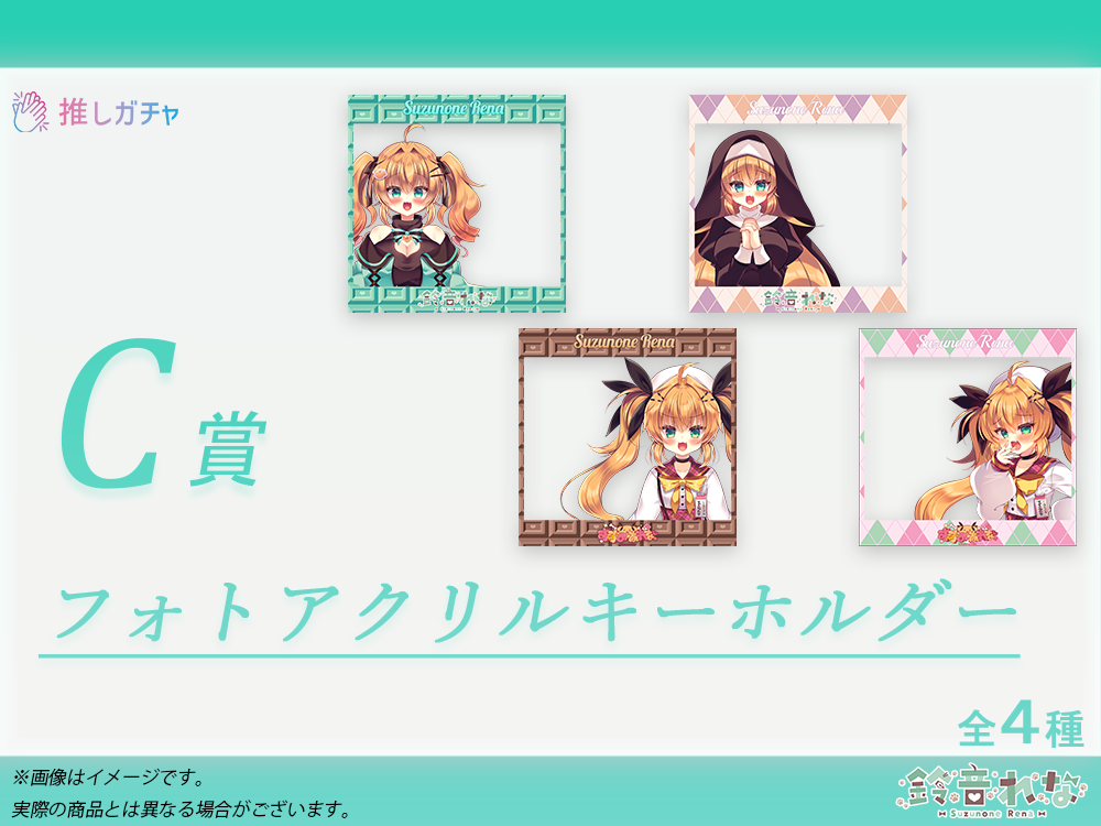 フォトアクリルキーホルダーの画像