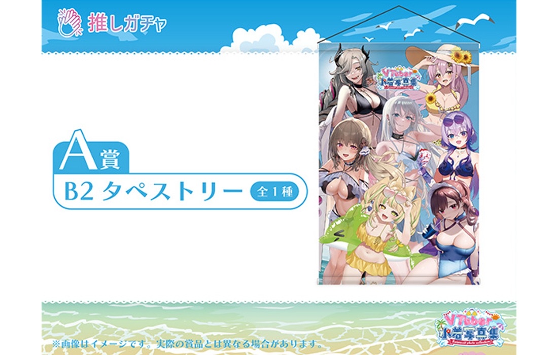 B2タペストリーの画像