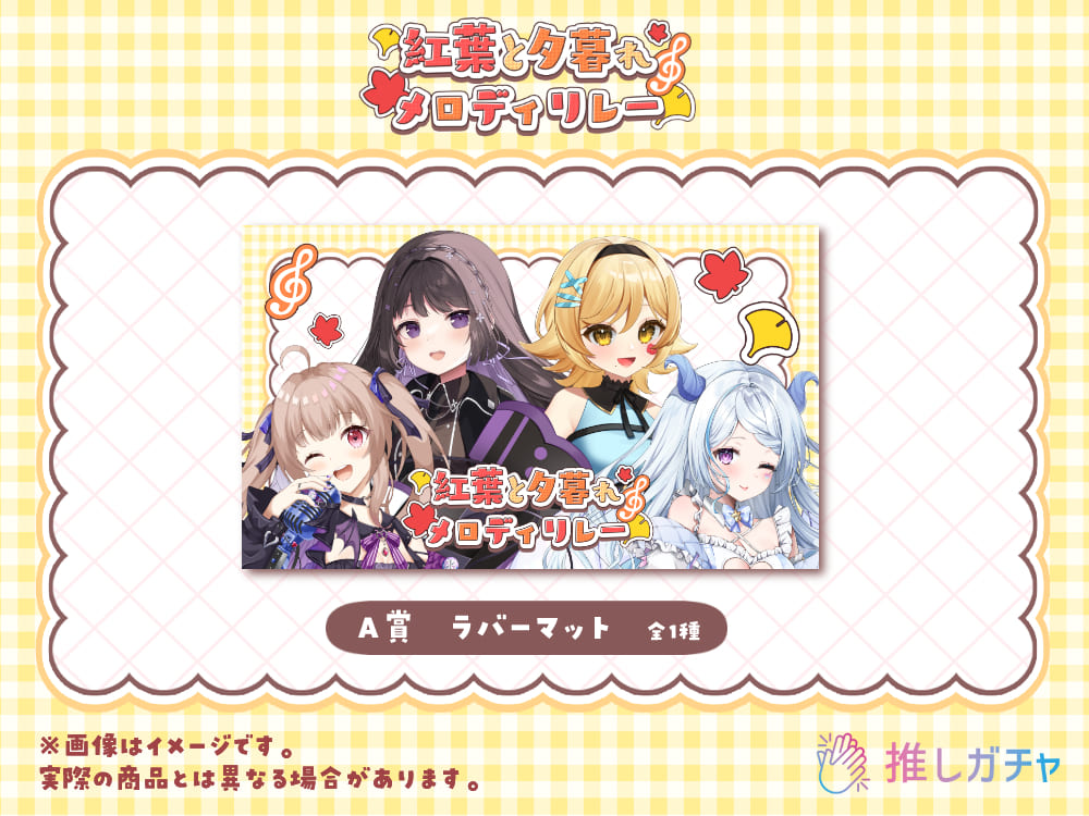 ラバーマットの画像