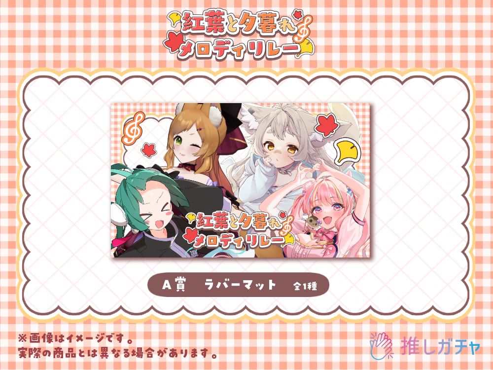 ラバーマットの画像