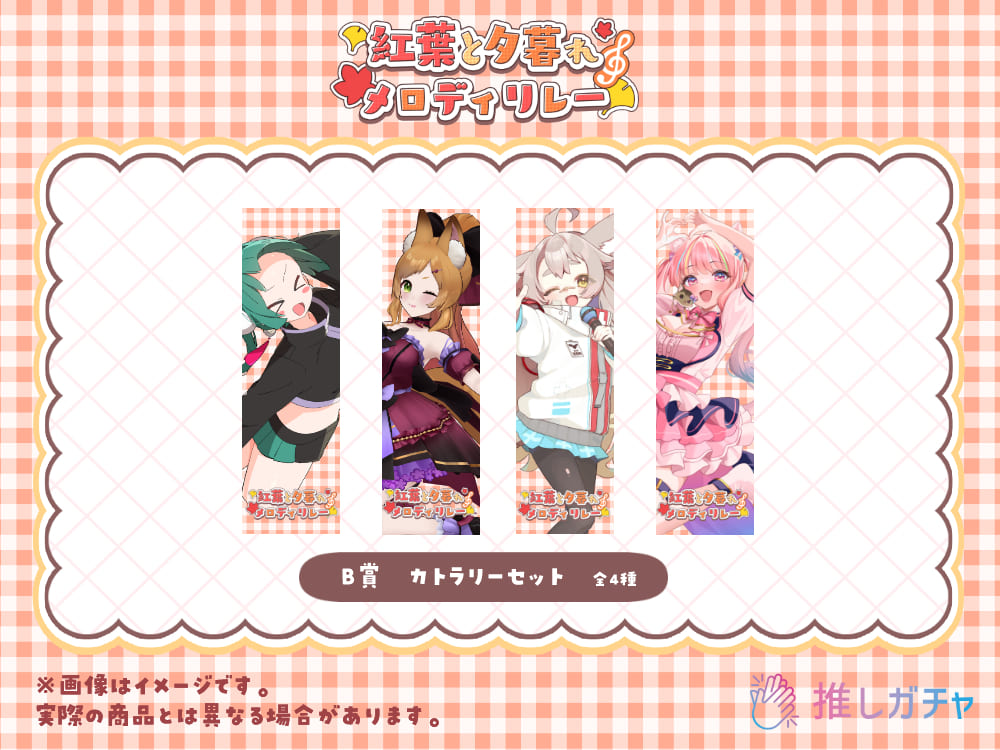 カトラリーセットの画像