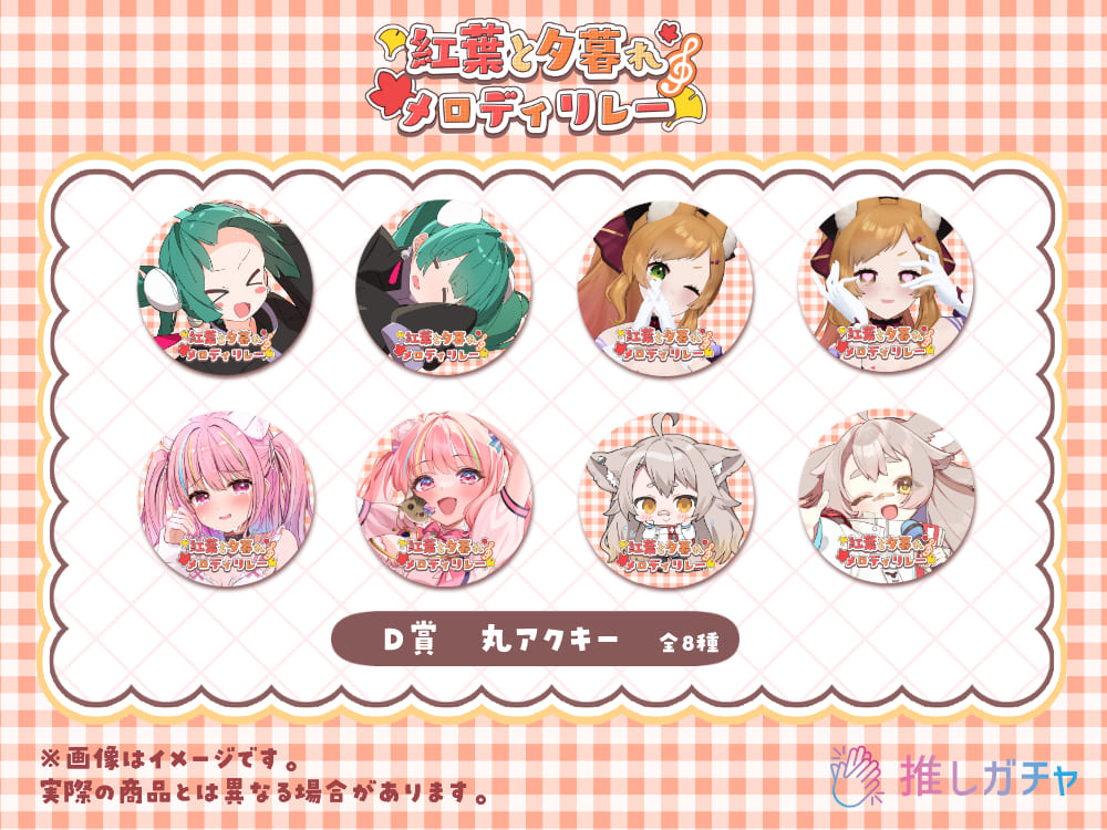 丸アクキーの画像