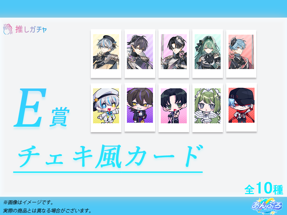 BOXガチャ】あんぷろ×推しガチャコラボ | 推しガチャ