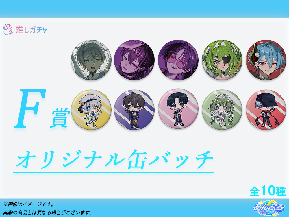 BOXガチャ】あんぷろ×推しガチャコラボ | 推しガチャ