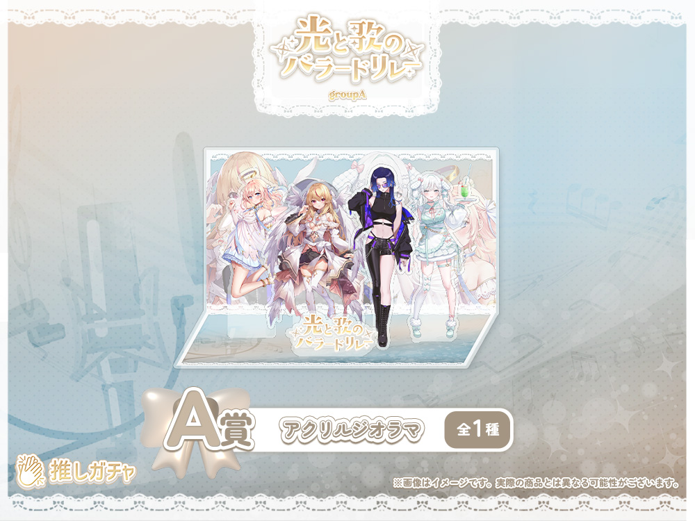 アクリルジオラマの画像