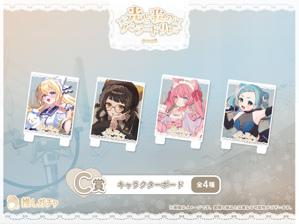 キャラクターボードの画像