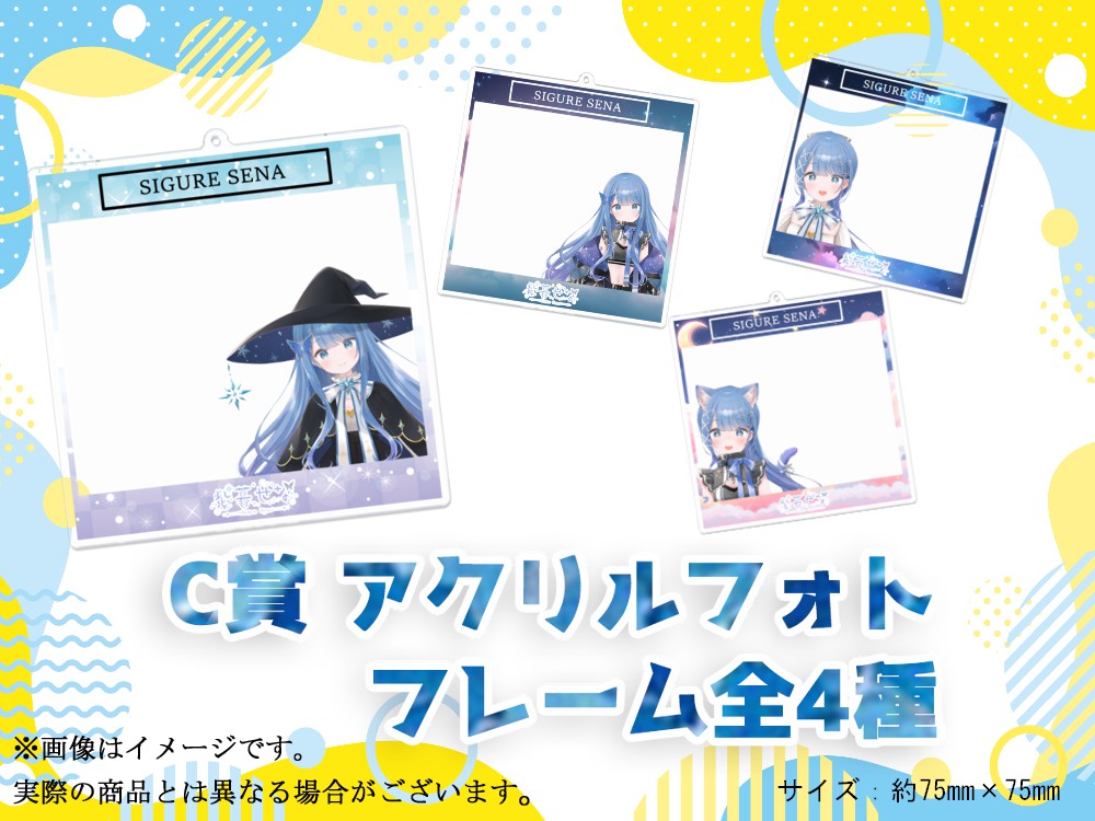 C賞 フォトアクリルキーホルダー(全4種)