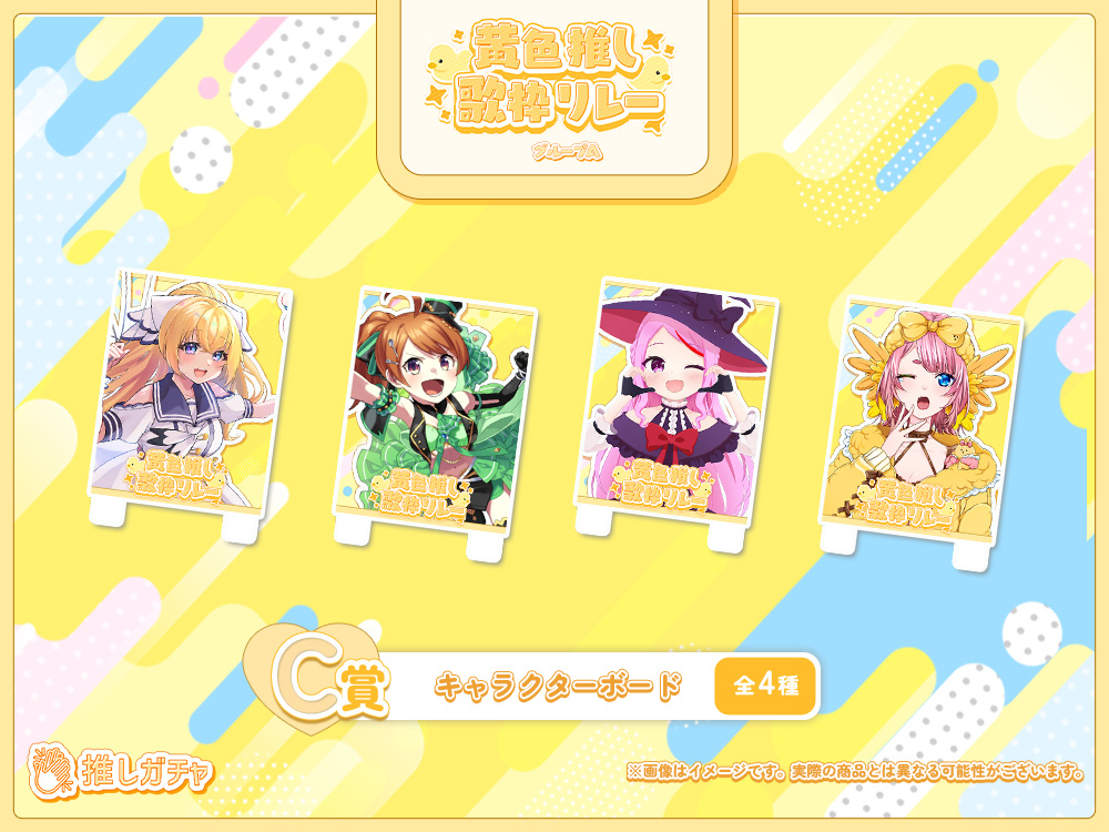 キャラクターボードの画像