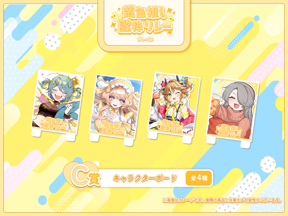 キャラクターボードの画像