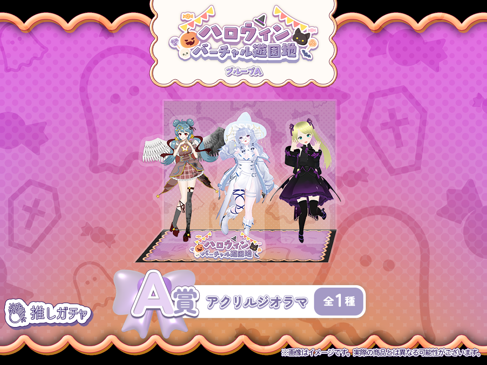 アクリルジオラマの画像