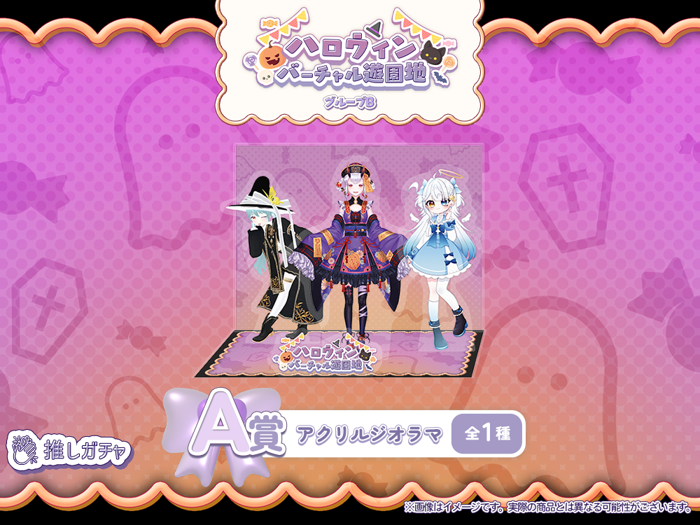 アクリルジオラマの画像