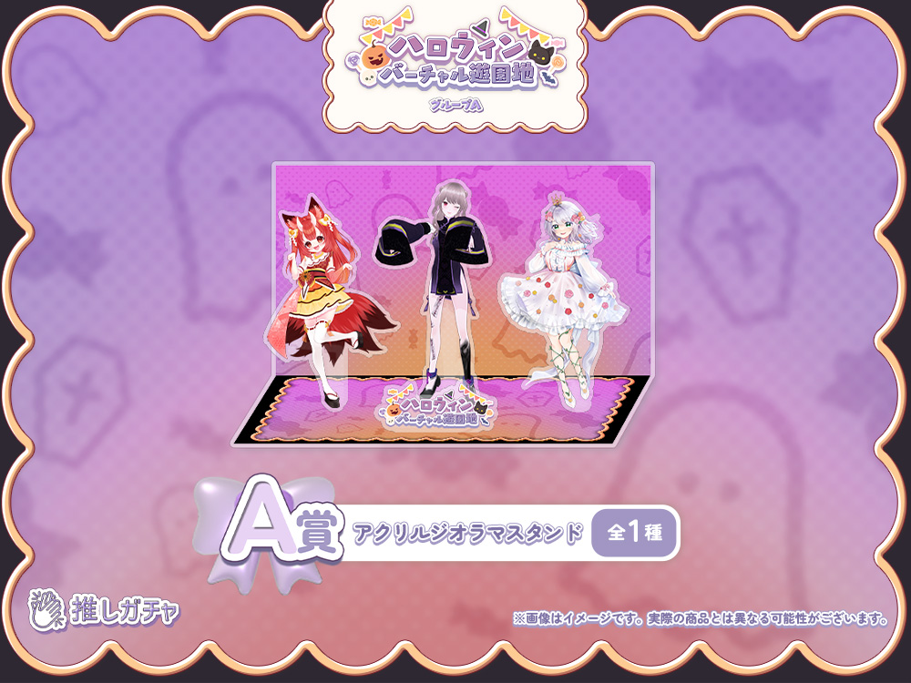 アクリルジオラマの画像