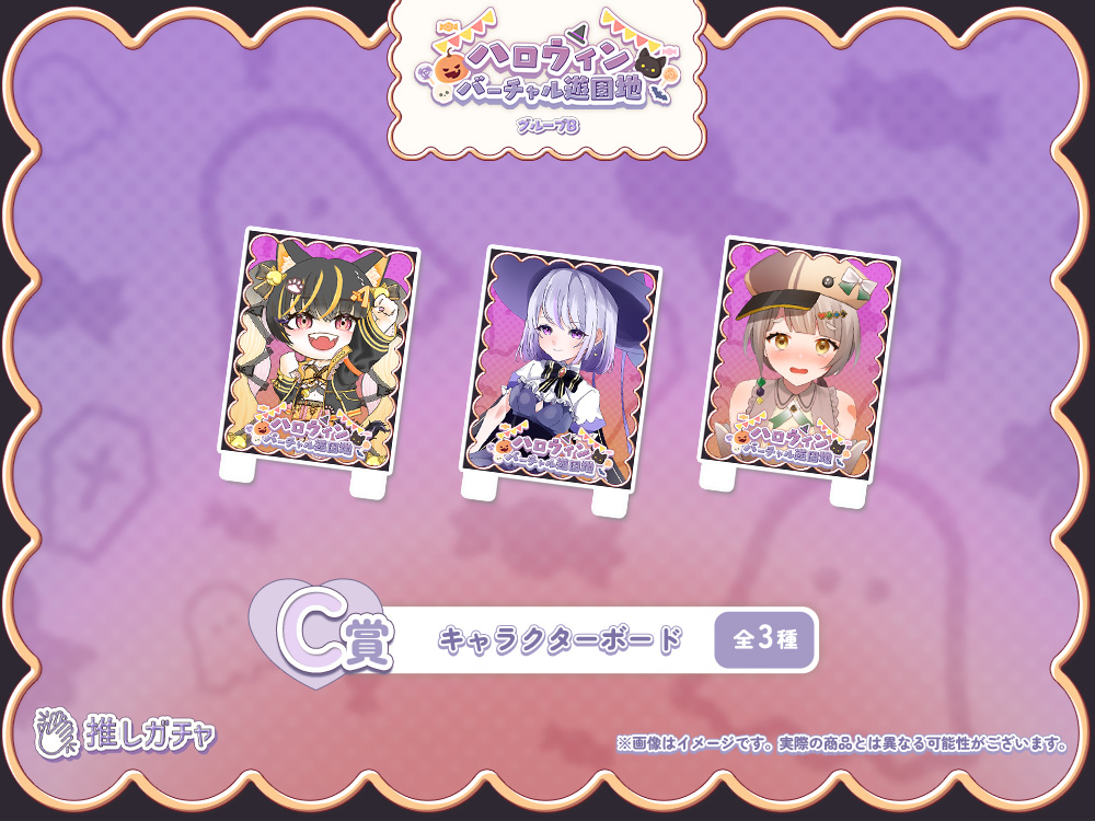 キャラクターボードの画像