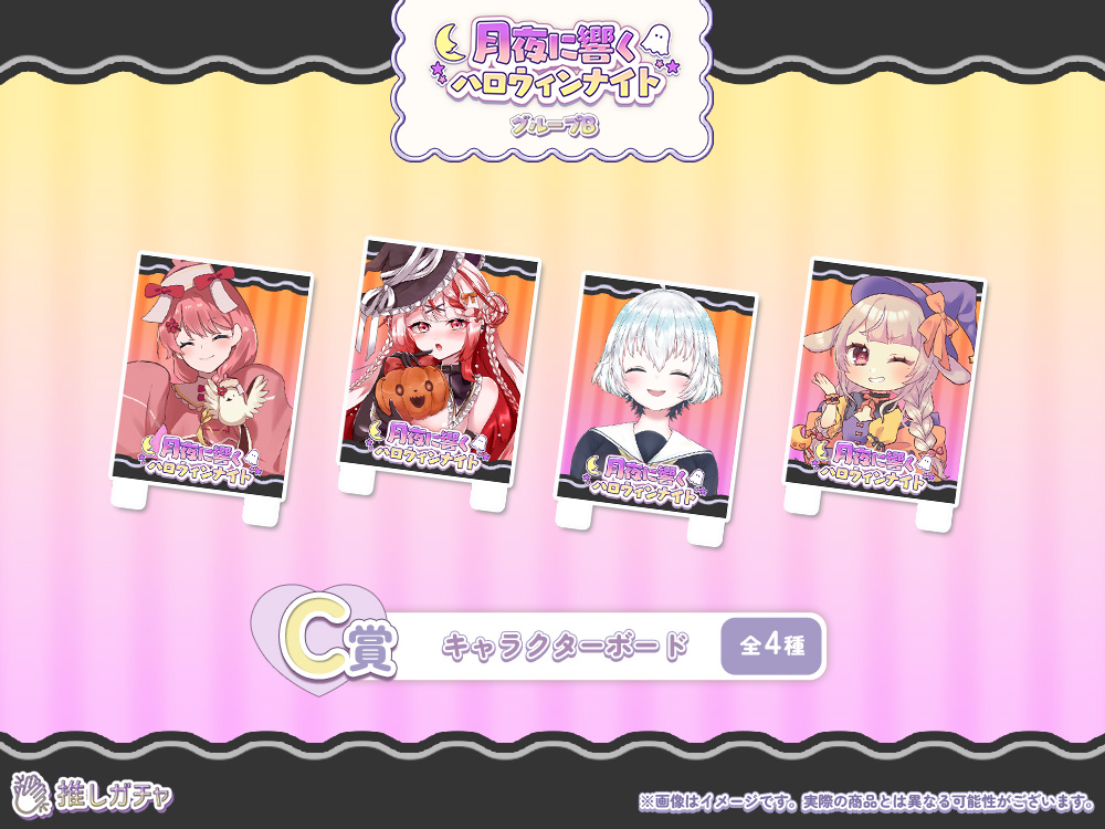 キャラクターボードの画像