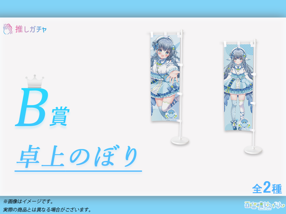 卓上のぼりの画像