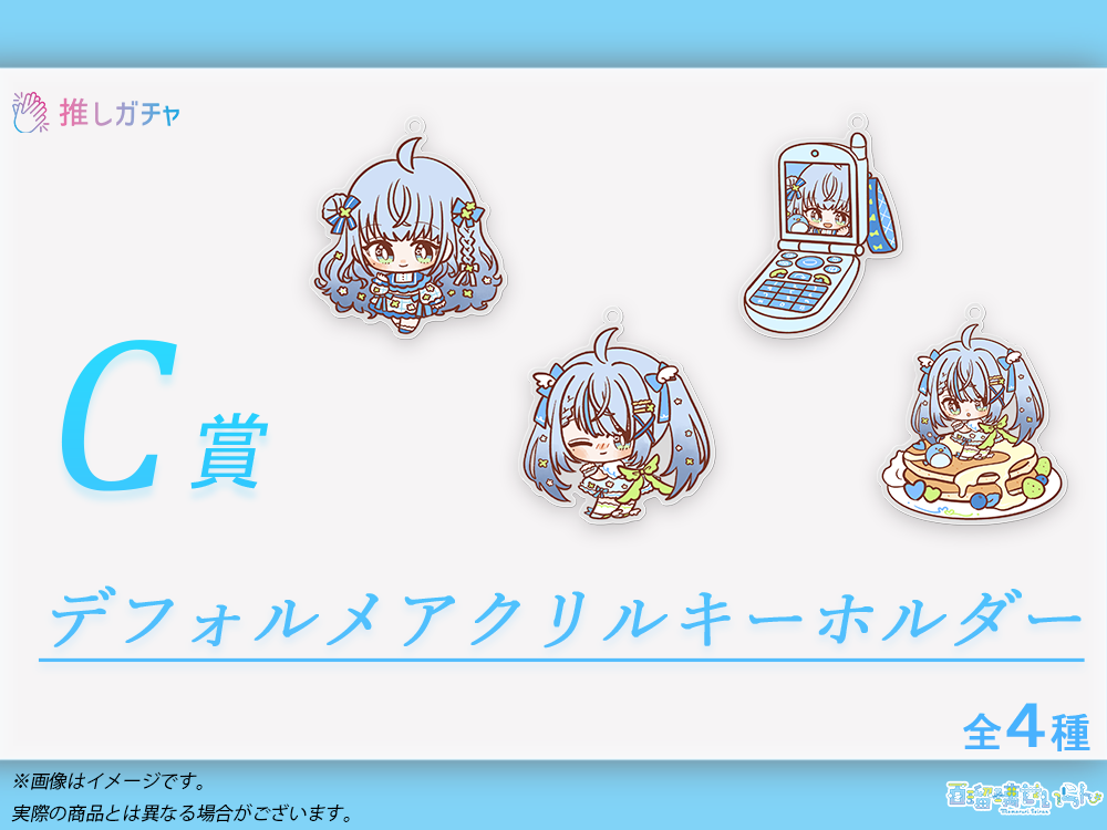 デフォルメアクリルキーホルダーの画像