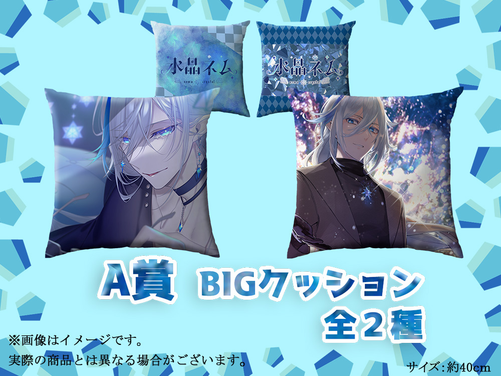 A賞 BIGクッション(全2種)