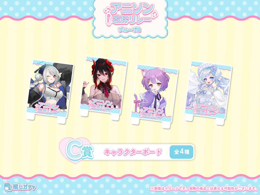 キャラクターボードの画像