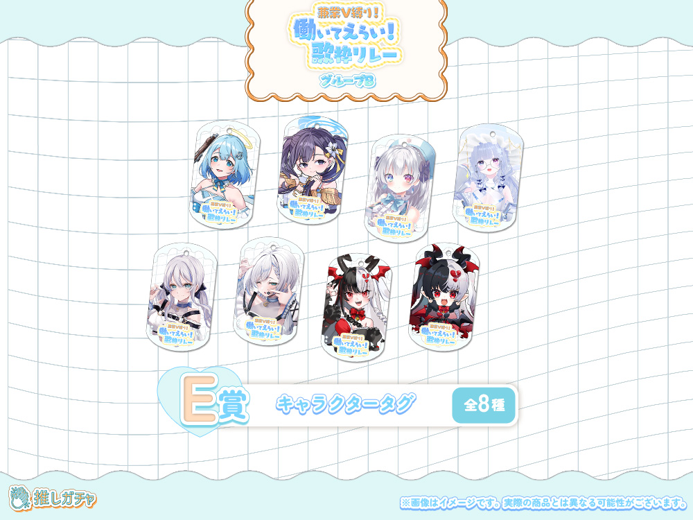 キャラクタータグの画像