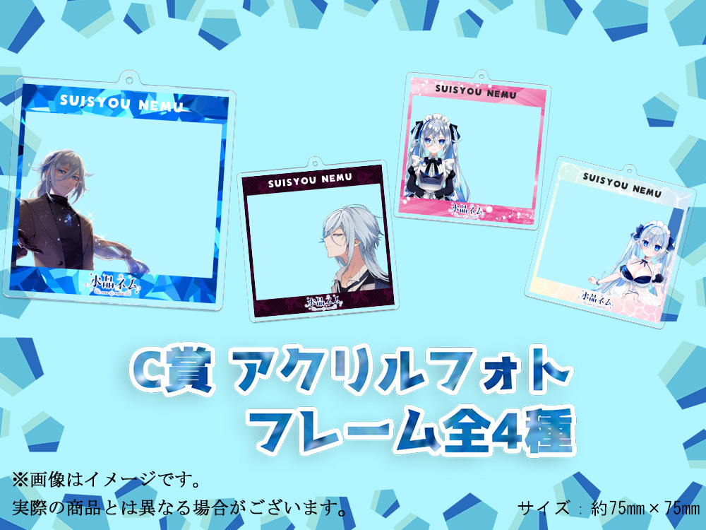 C賞 フォトアクリルキーホルダー(全4種)