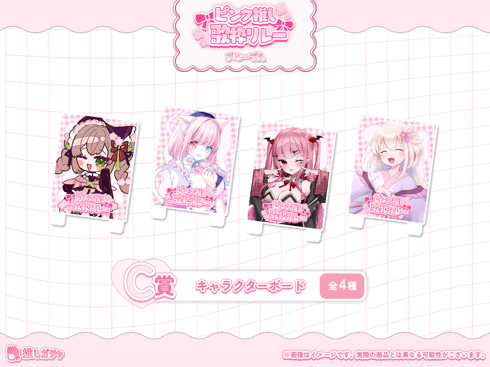 キャラクターボードの画像