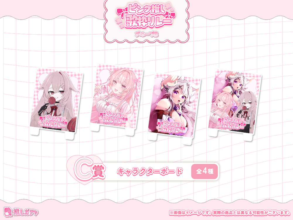 キャラクターボードの画像