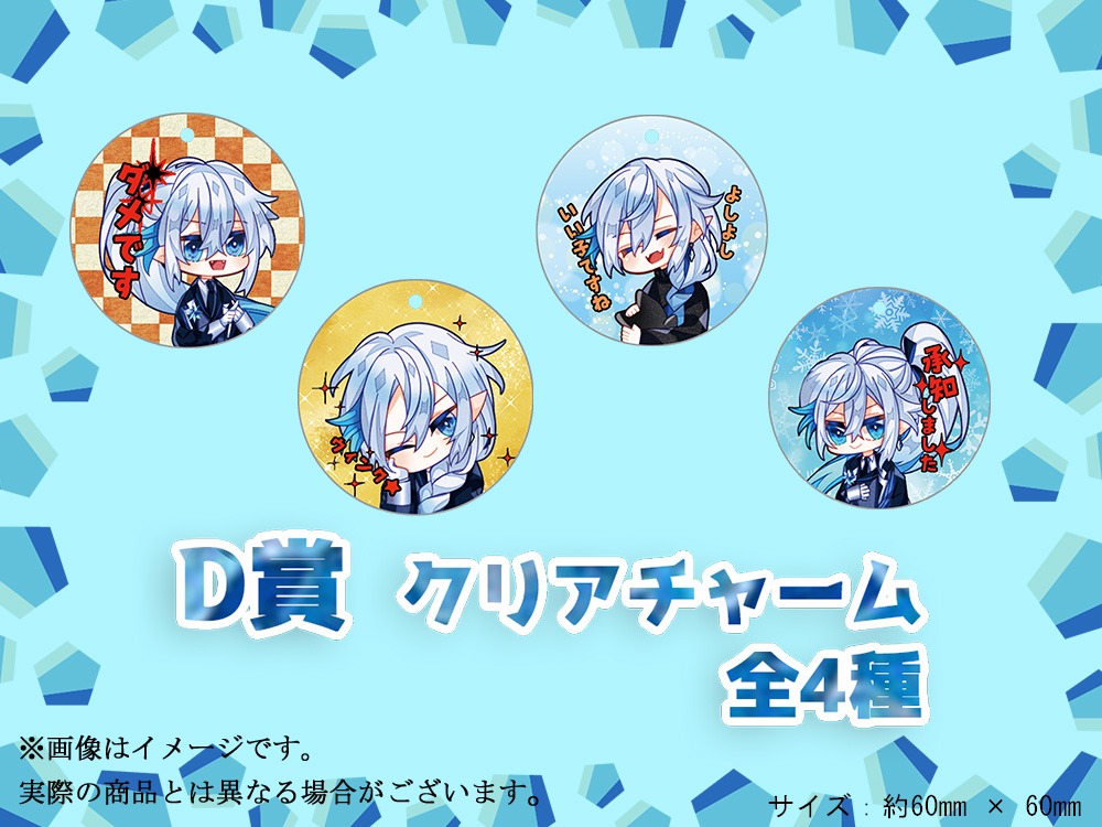 D賞 やわらかクリアチャーム(全4種)