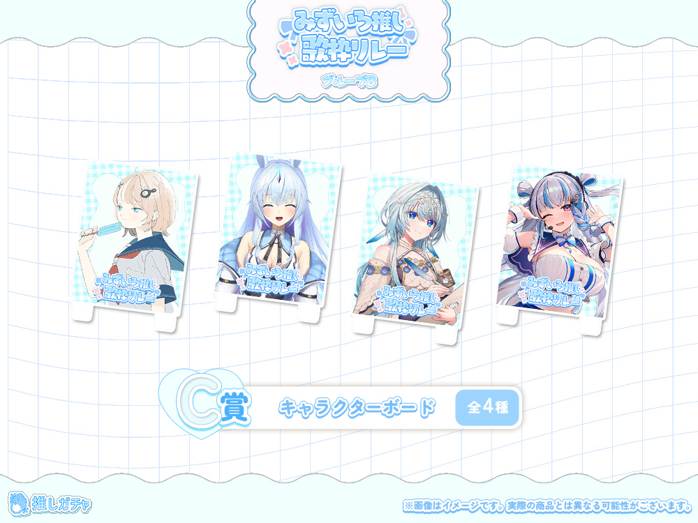 キャラクターボードの画像