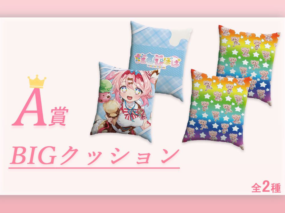 BIGクッションの画像