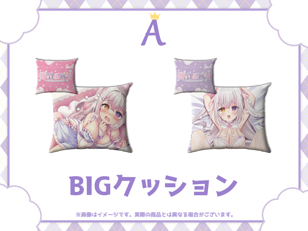 BIGクッションの画像