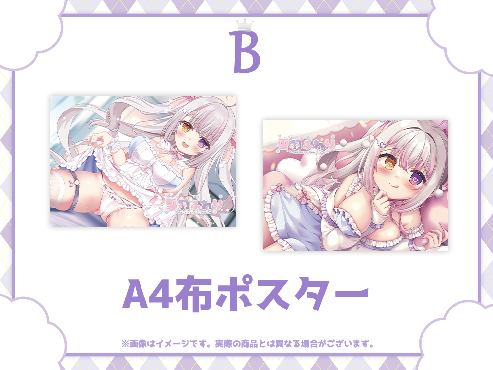 A4布ポスターの画像