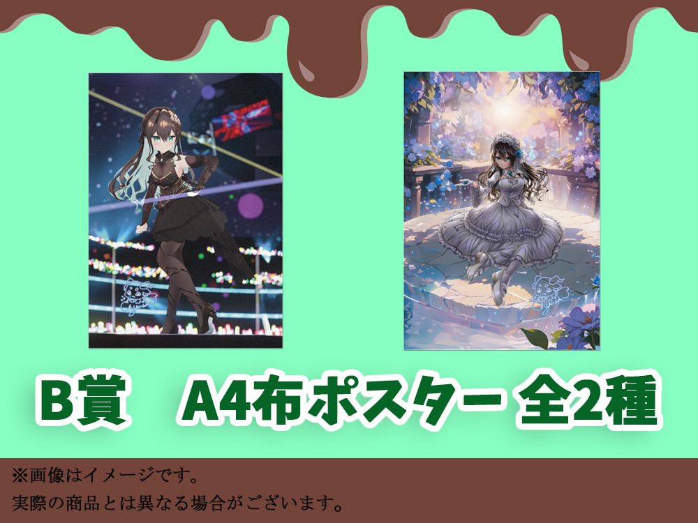 B賞 オリジナルA4布ポスター(全2種)