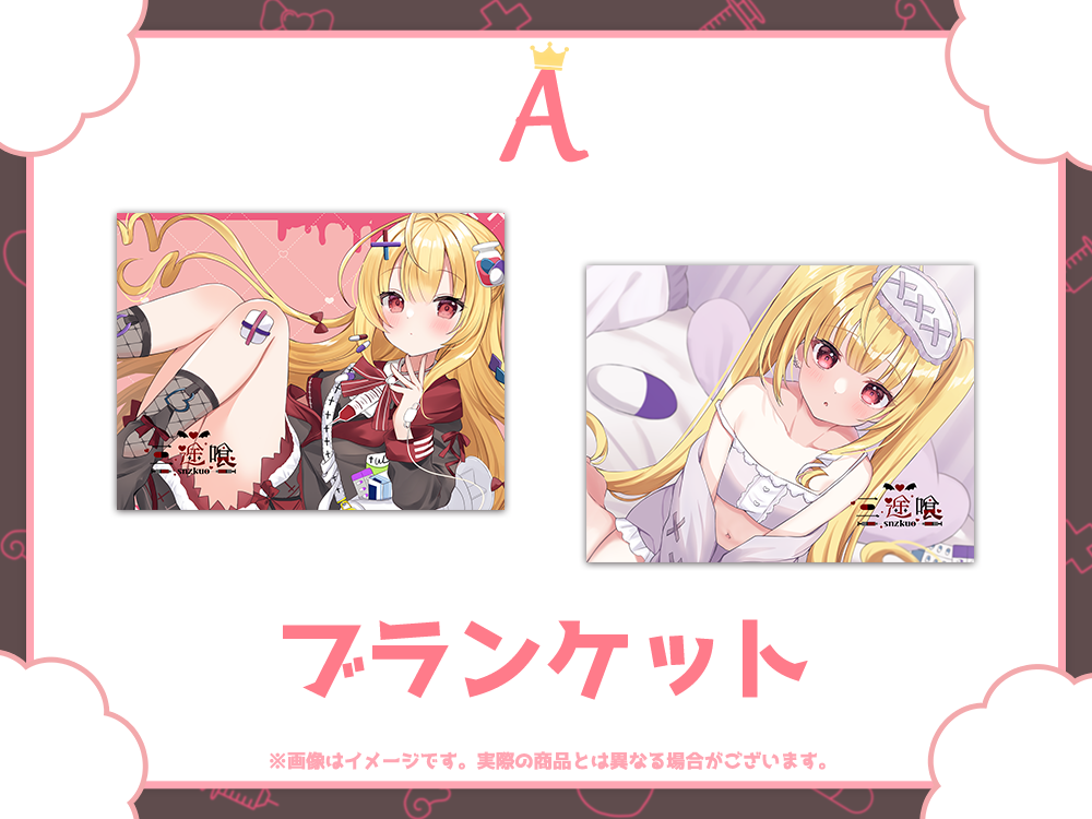 ブランケットの画像