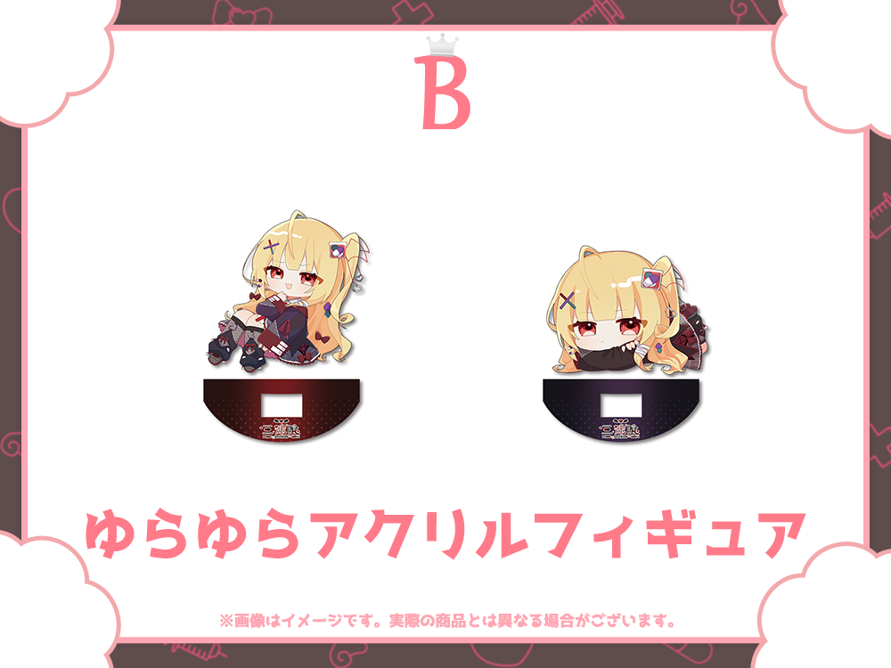 ゆらゆらアクリルフィギュアの画像