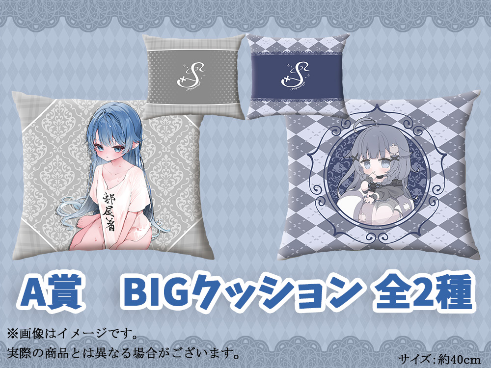 A賞 BIGクッション(全2種)