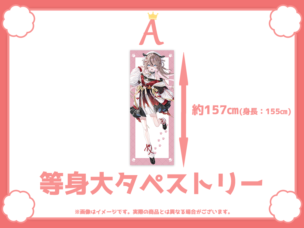 等身大タペストリーの画像