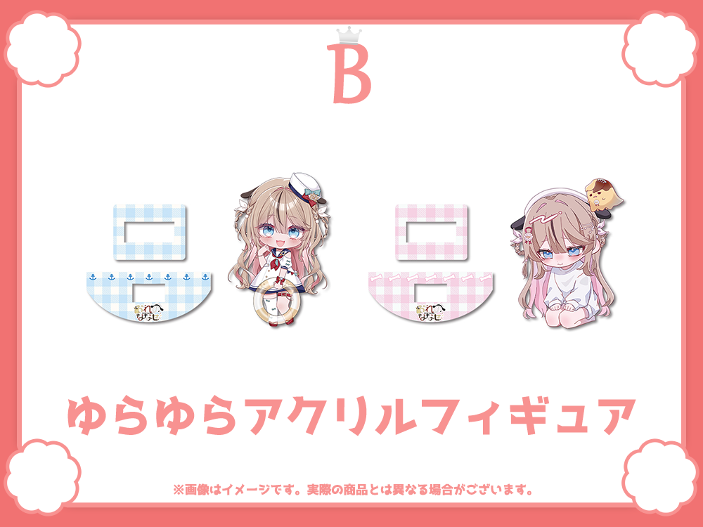 ゆらゆらアクリルフィギュアの画像