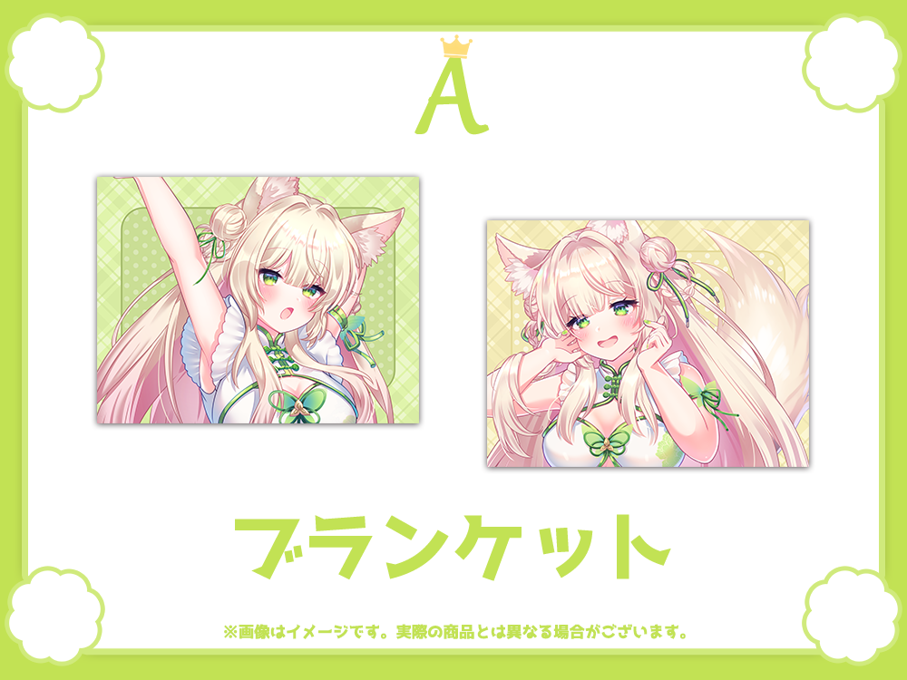 ブランケットの画像