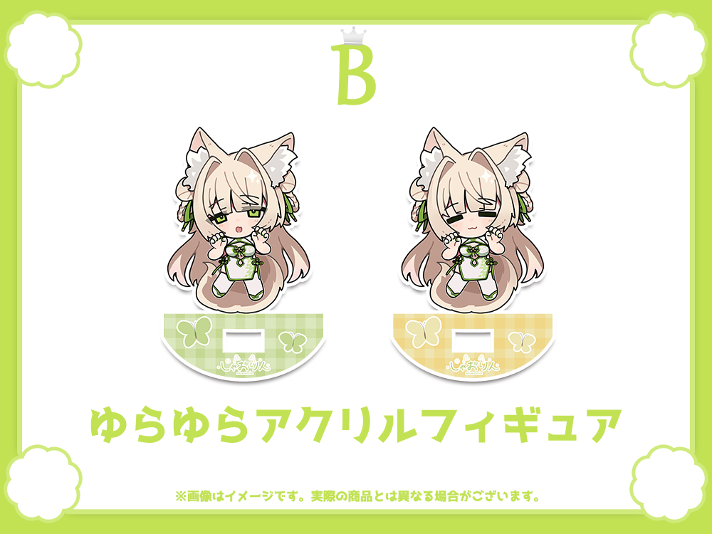 ゆらゆらアクリルフィギュアの画像