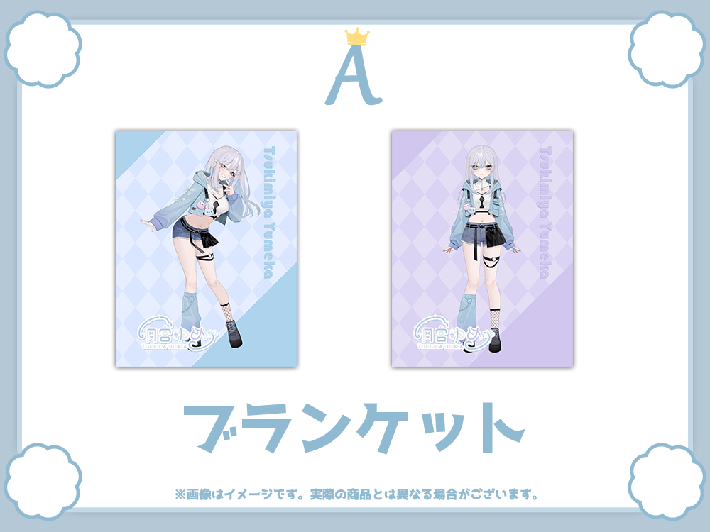 ブランケットの画像