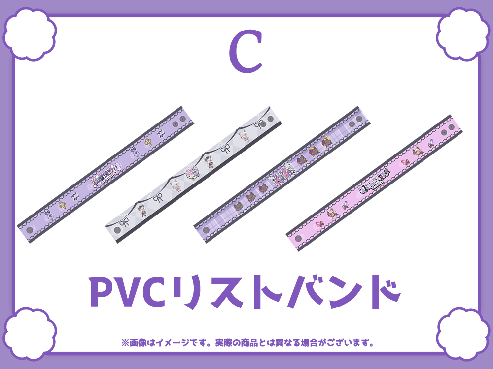 PVCリストバンドの画像