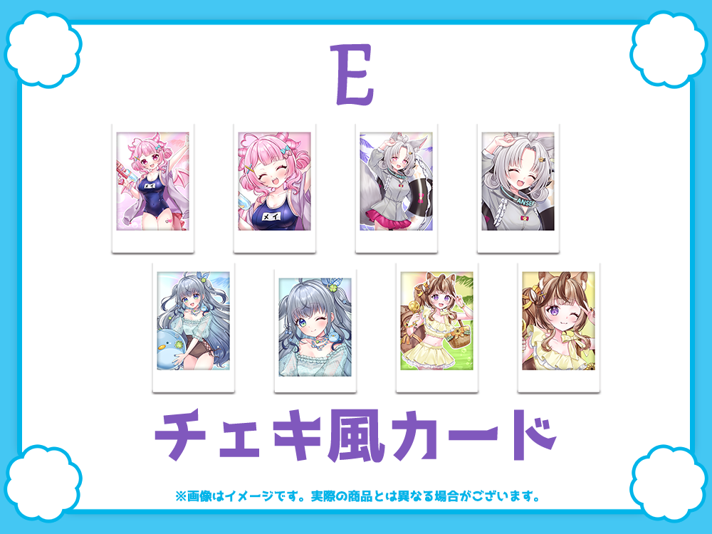 E賞 チェキ風カード(全8種)