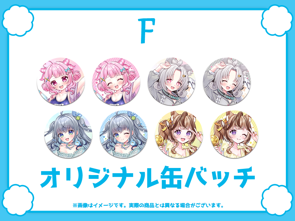F賞 オリジナル缶バッチ(全8種)